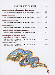 Russian Folk Tales. Big Book