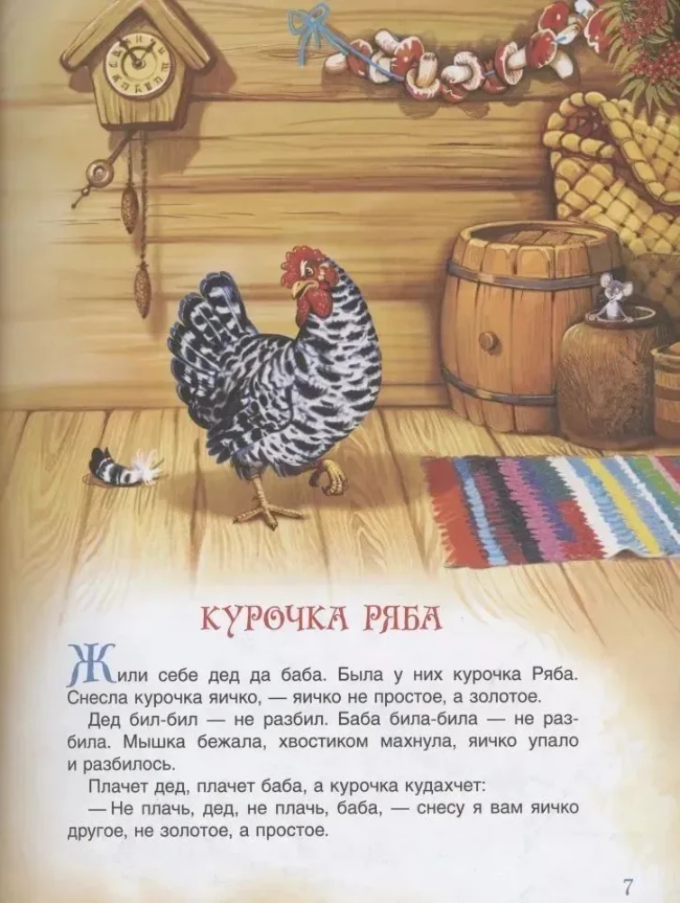 Russian Folk Tales. Big Book