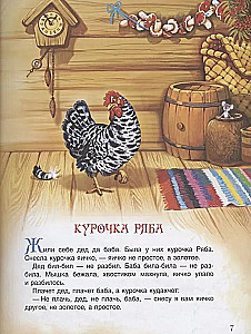 Russian Folk Tales. Big Book