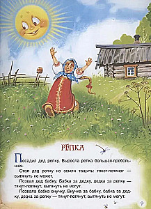 Russian Folk Tales. Big Book