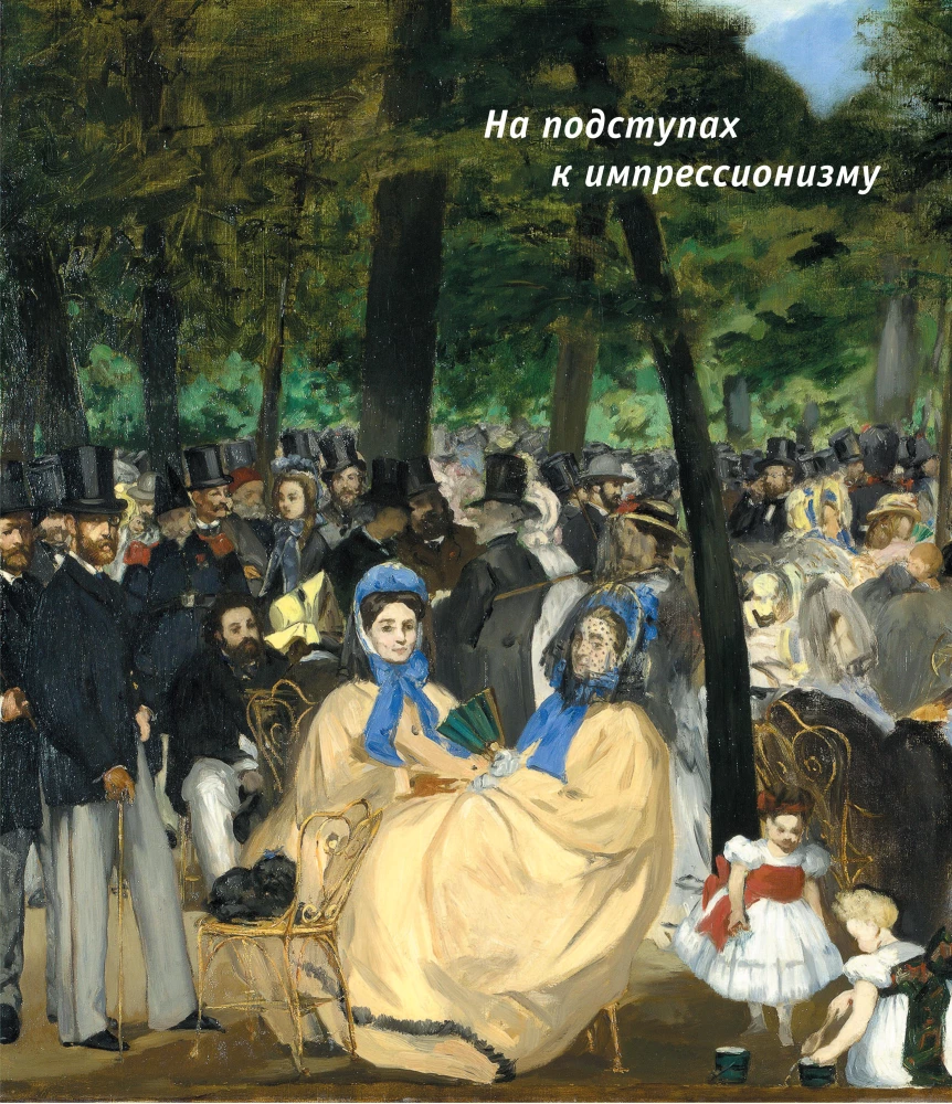 Импрессионисты