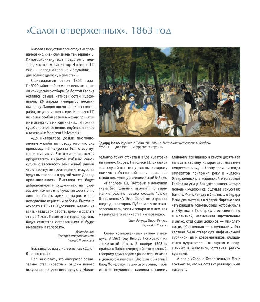 Импрессионисты
