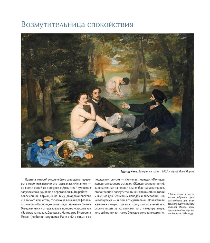 Импрессионисты