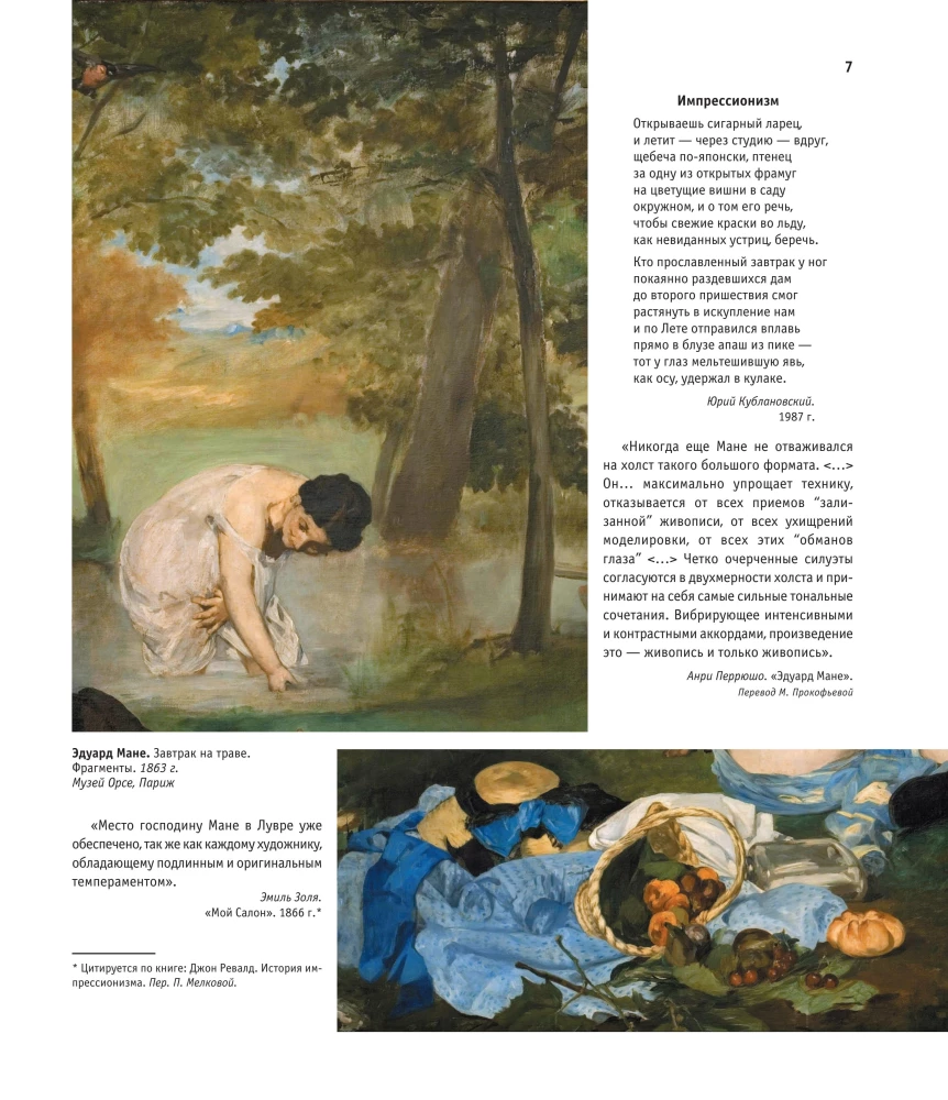 Импрессионисты