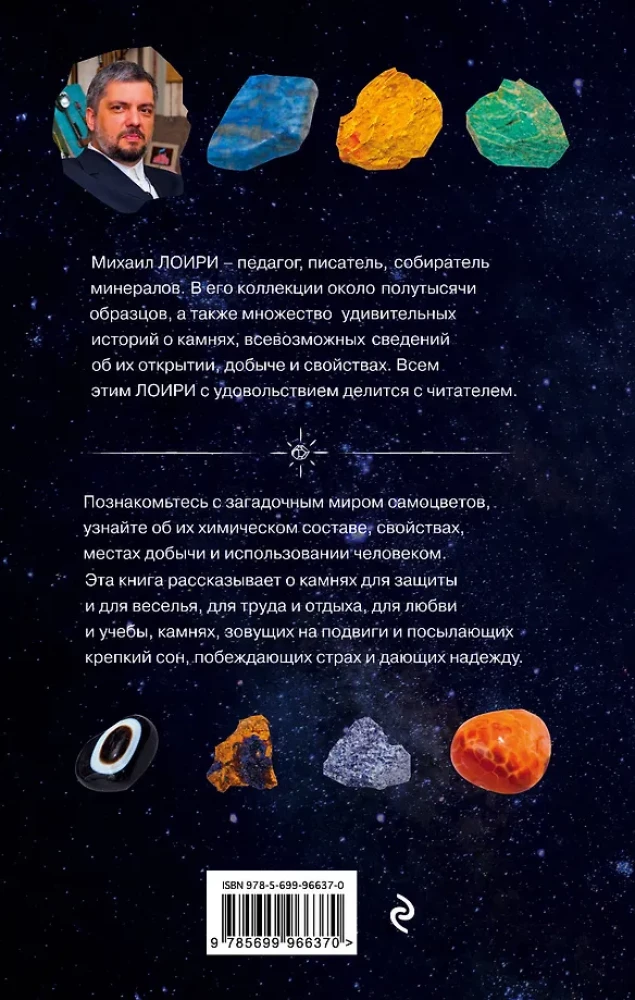 Чудесные камни. 250 минералов: история, свойства, скрытые особенности