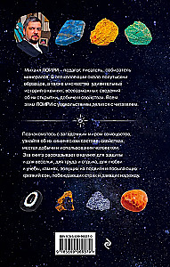 Чудесные камни. 250 минералов: история, свойства, скрытые особенности