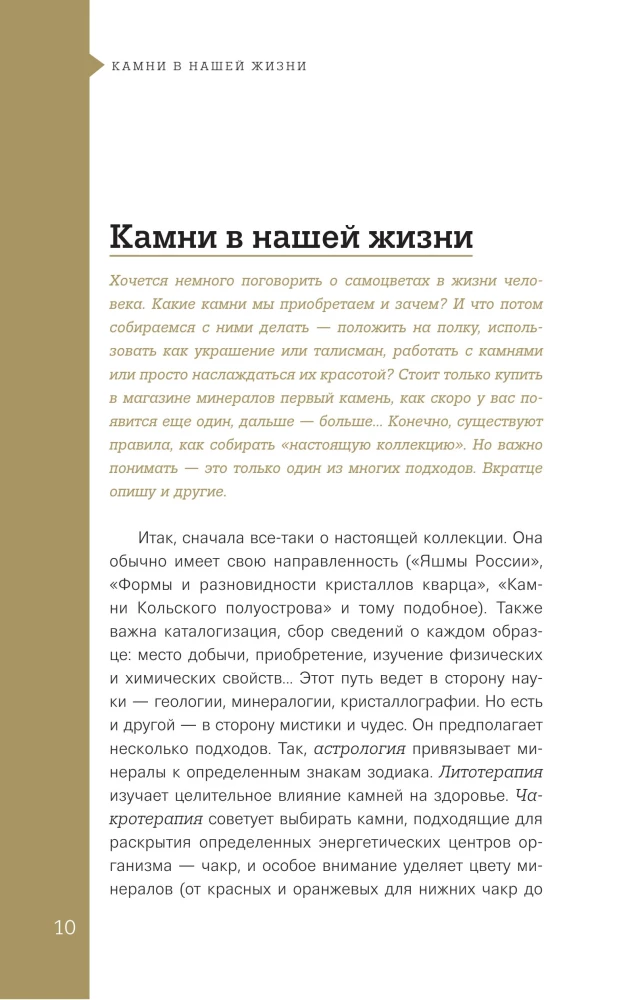 Чудесные камни. 250 минералов: история, свойства, скрытые особенности