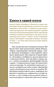 Чудесные камни. 250 минералов: история, свойства, скрытые особенности