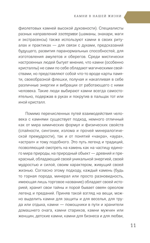 Чудесные камни. 250 минералов: история, свойства, скрытые особенности