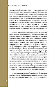 Чудесные камни. 250 минералов: история, свойства, скрытые особенности
