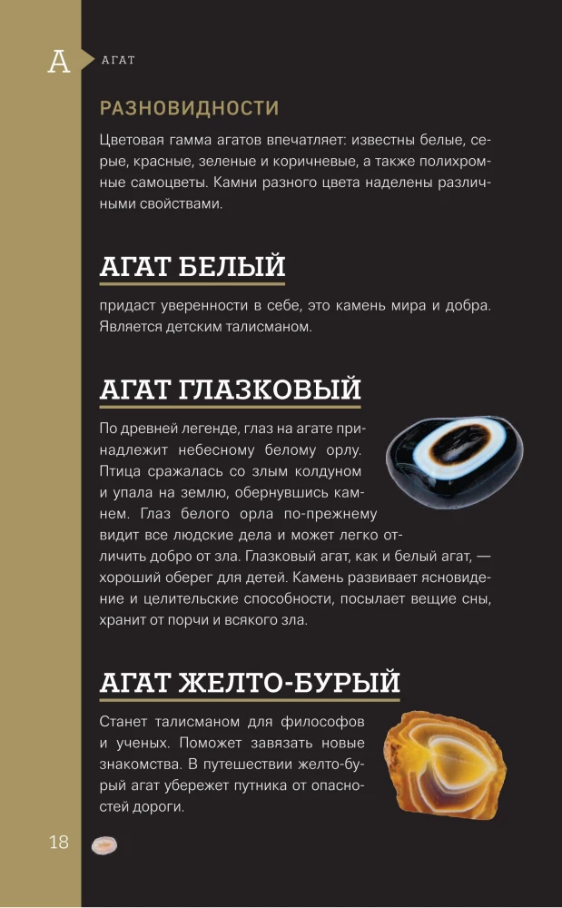 Чудесные камни. 250 минералов: история, свойства, скрытые особенности