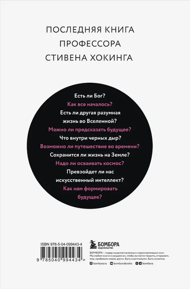 Krótkie odpowiedzi na wielkie pytania