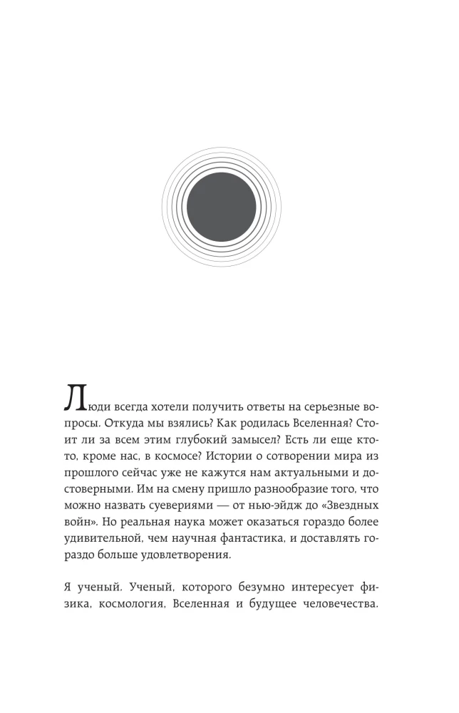 Krótkie odpowiedzi na wielkie pytania