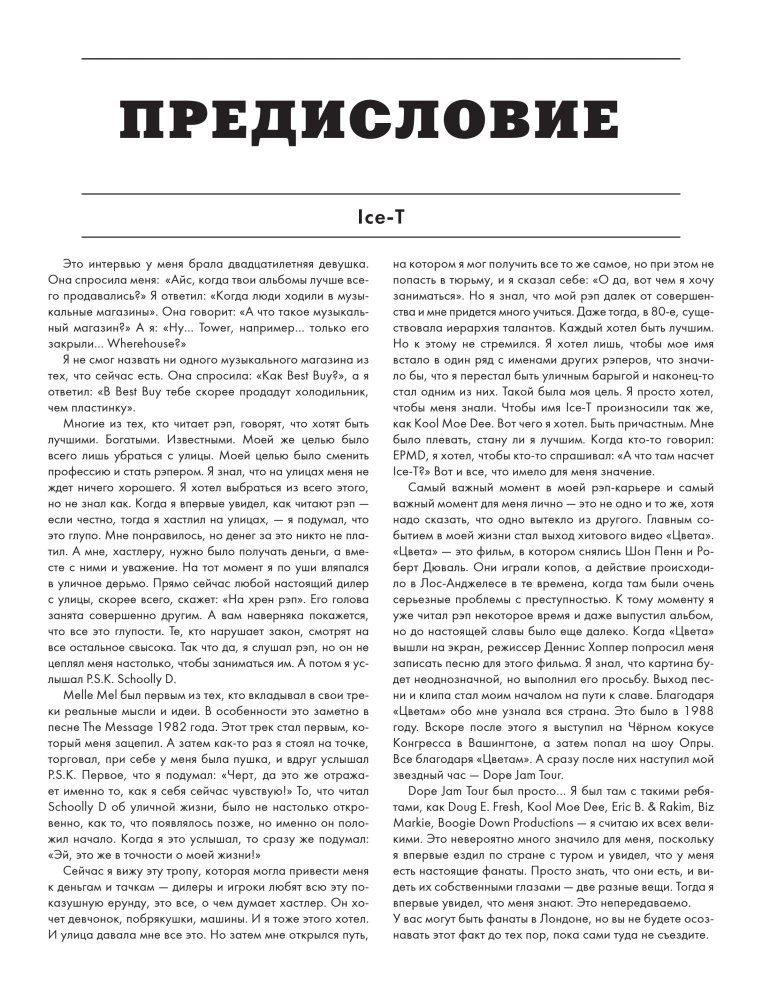 Энциклопедия рэпа. Год за годом. Самые важные треки c 1979 года: обсуждение и подробный разбор
