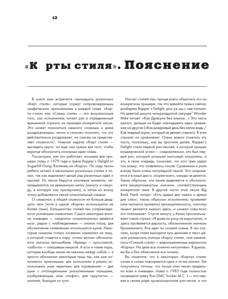 Энциклопедия рэпа. Год за годом. Самые важные треки c 1979 года: обсуждение и подробный разбор