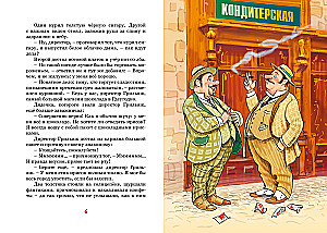 Фрёкен Сталь и горе-грабители