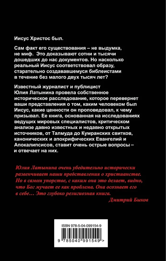 Иисус. Историческое расследование