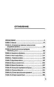 Иисус. Историческое расследование
