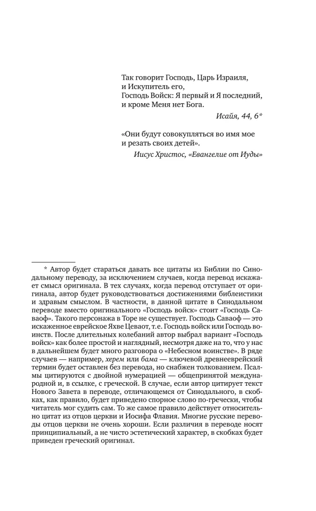 Иисус. Историческое расследование