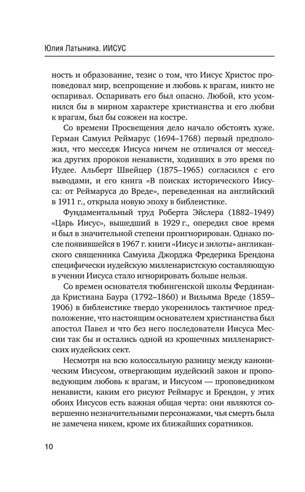 Иисус. Историческое расследование