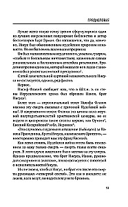 Иисус. Историческое расследование