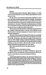 Иисус. Историческое расследование
