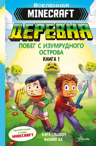 Minecraft. Ciema. Bēgšana no smaragda salas