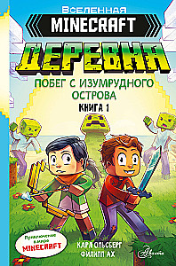 Minecraft. Ciema. Bēgšana no smaragda salas