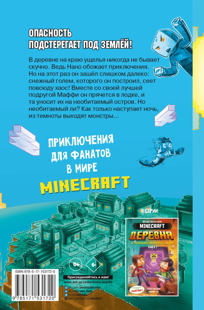 Minecraft. Ciema. Bēgšana no smaragda salas