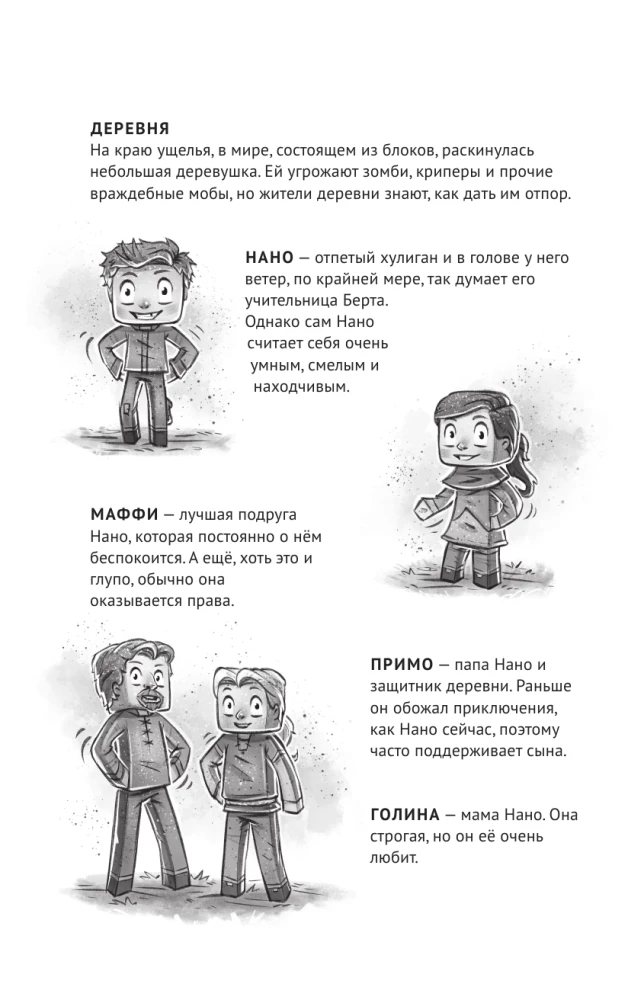 Minecraft. Ciema. Bēgšana no smaragda salas