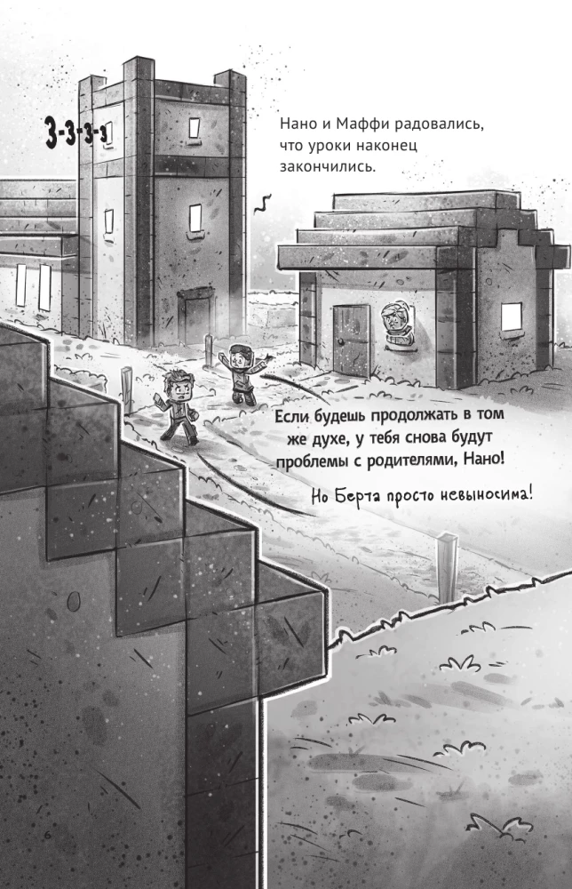 Minecraft. Ciema. Bēgšana no smaragda salas