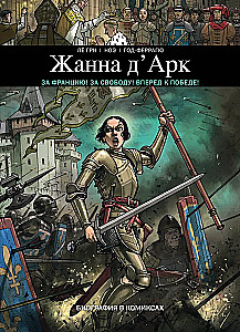 Joanna d'Arc. Biografia w komiksach