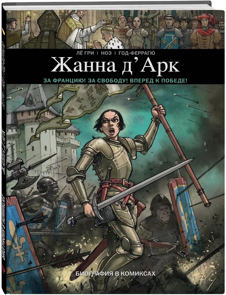 Joanna d'Arc. Biografia w komiksach