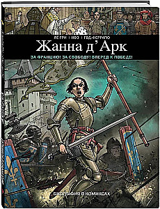 Joanna d'Arc. Biografia w komiksach