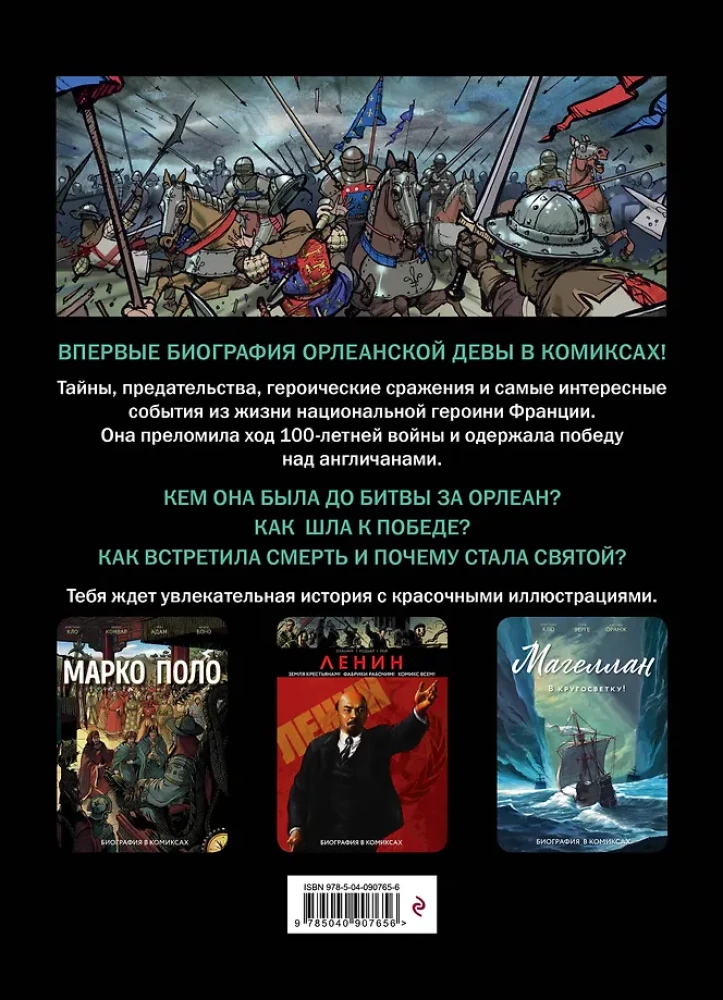 Joanna d'Arc. Biografia w komiksach