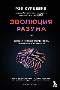 Ewolucja umysłu