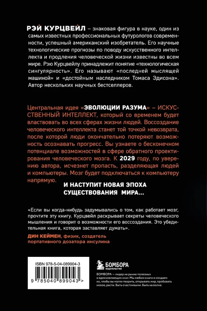 Ewolucja umysłu