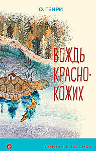 Wódz Czerwonych Skór