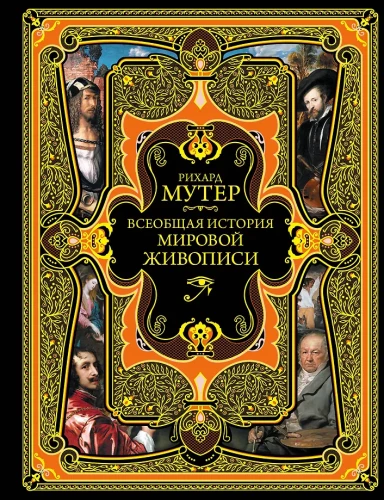 Universal History of World Painting
