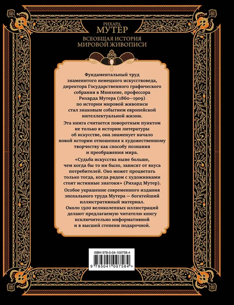 Всеобщая история мировой живописи