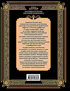 Всеобщая история мировой живописи