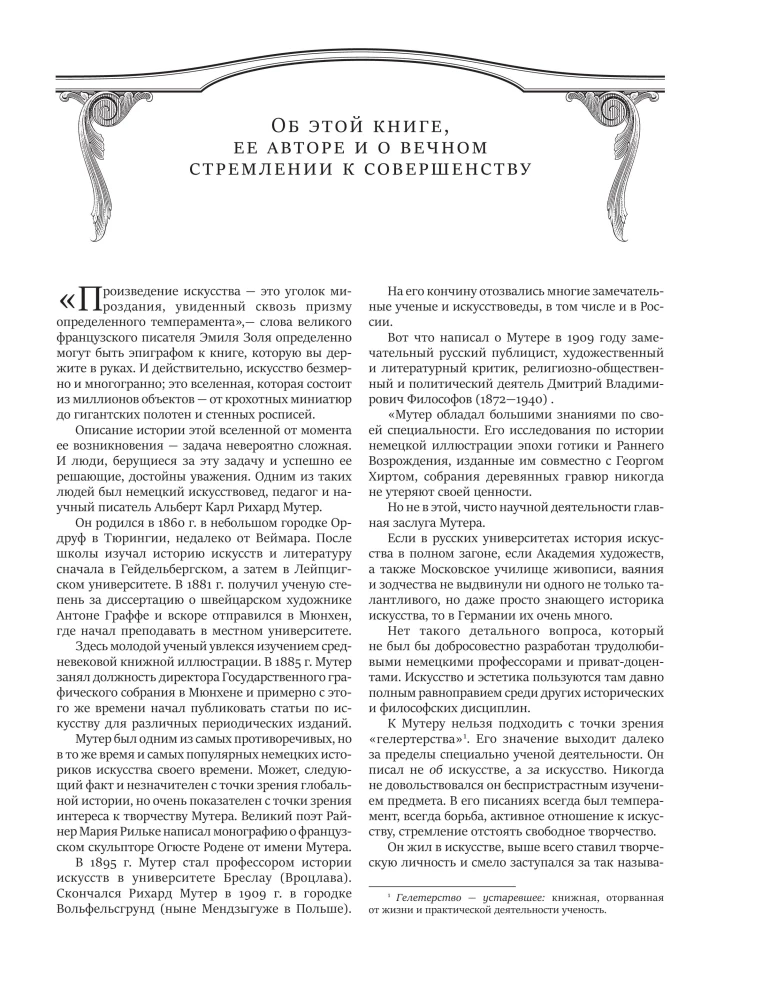 Всеобщая история мировой живописи