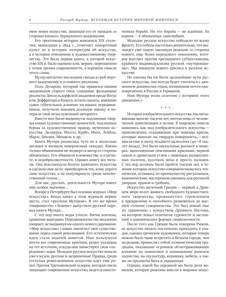 Всеобщая история мировой живописи