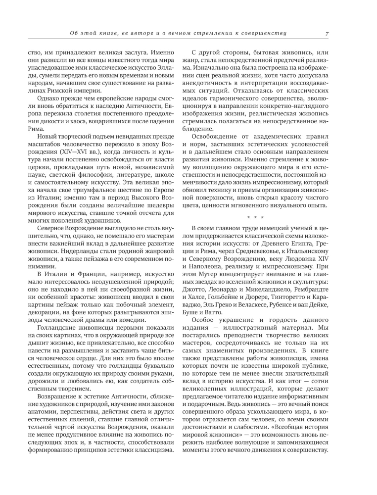 Всеобщая история мировой живописи