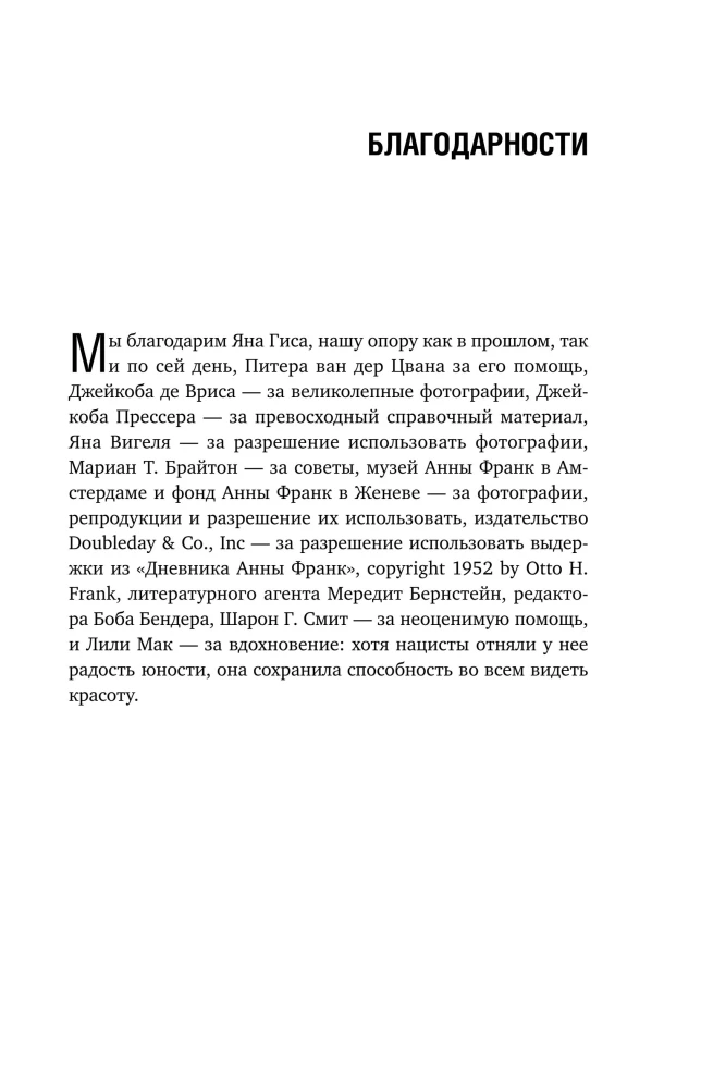 Я прятала Анну Франк. История женщины, которая пыталась спасти семью Франк от нацистов