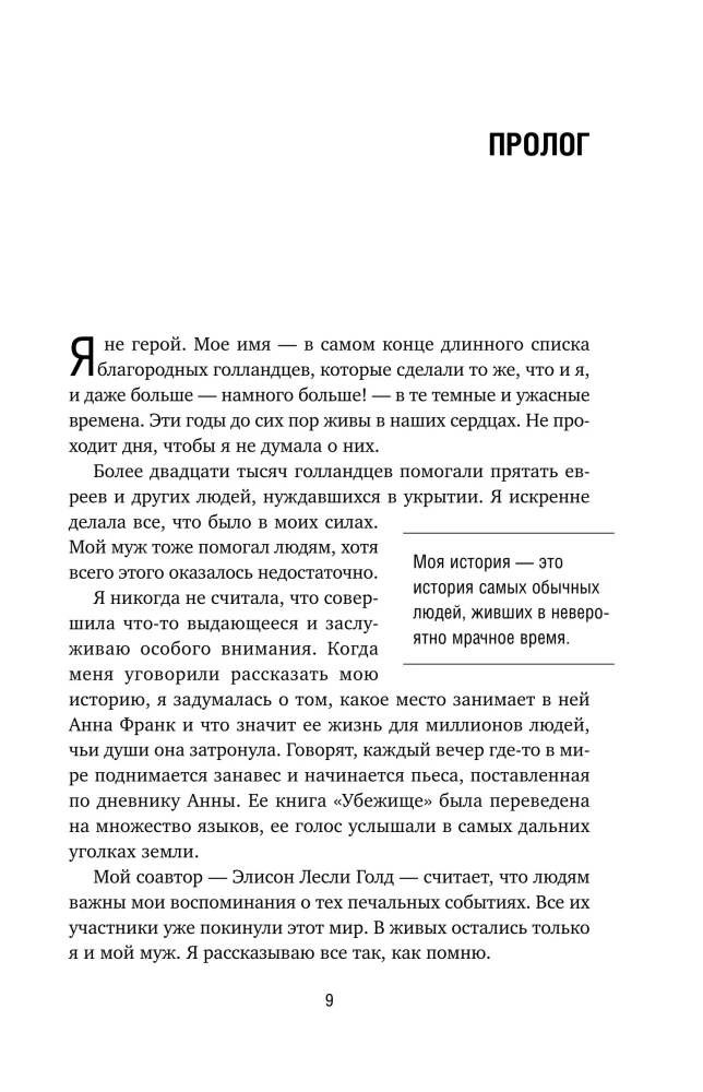Я прятала Анну Франк. История женщины, которая пыталась спасти семью Франк от нацистов