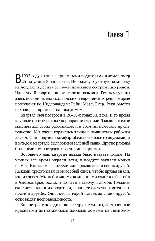 Я прятала Анну Франк. История женщины, которая пыталась спасти семью Франк от нацистов