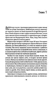 Я прятала Анну Франк. История женщины, которая пыталась спасти семью Франк от нацистов