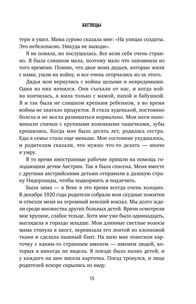 Я прятала Анну Франк. История женщины, которая пыталась спасти семью Франк от нацистов