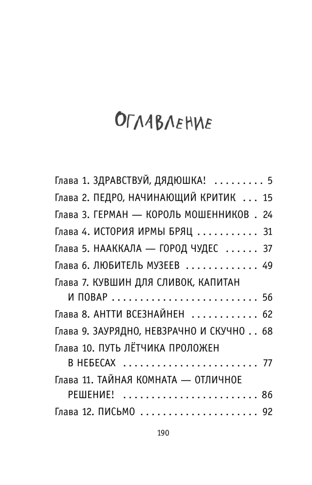 Apgaulės karalius